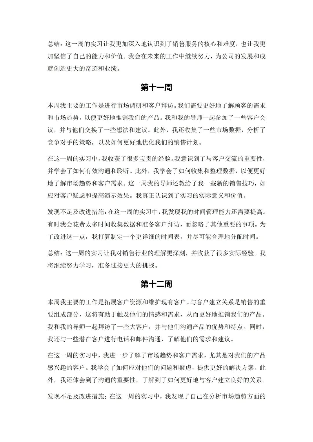 干货！15周销售岗位实习周记来啦💥