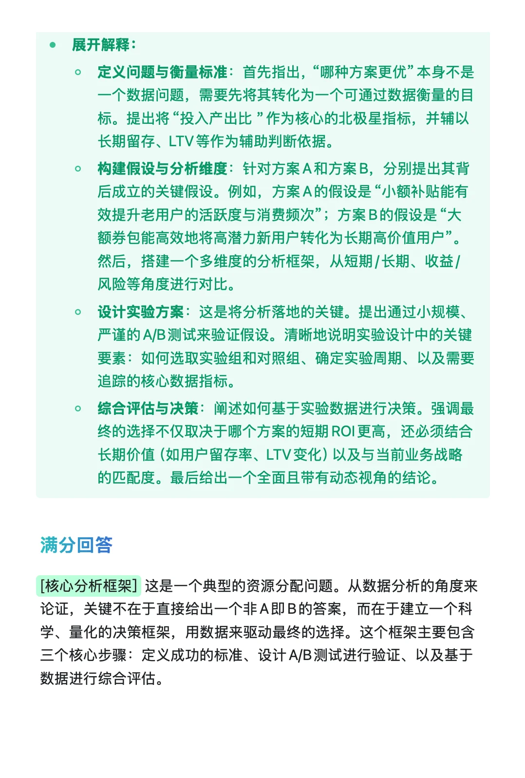 126.美团-到餐-商业分析（补贴策略方向）