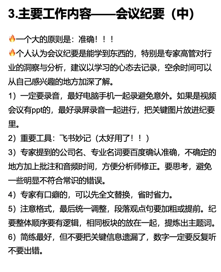 行研入门分享——工作内容?深度?纪要?
