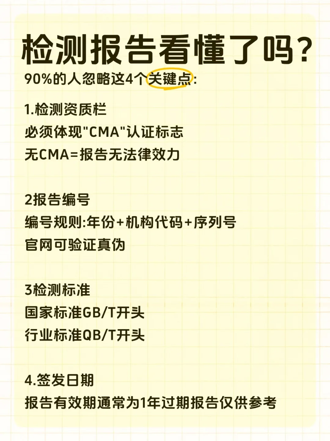 📄 看懂检测报告,先盯死这行字!