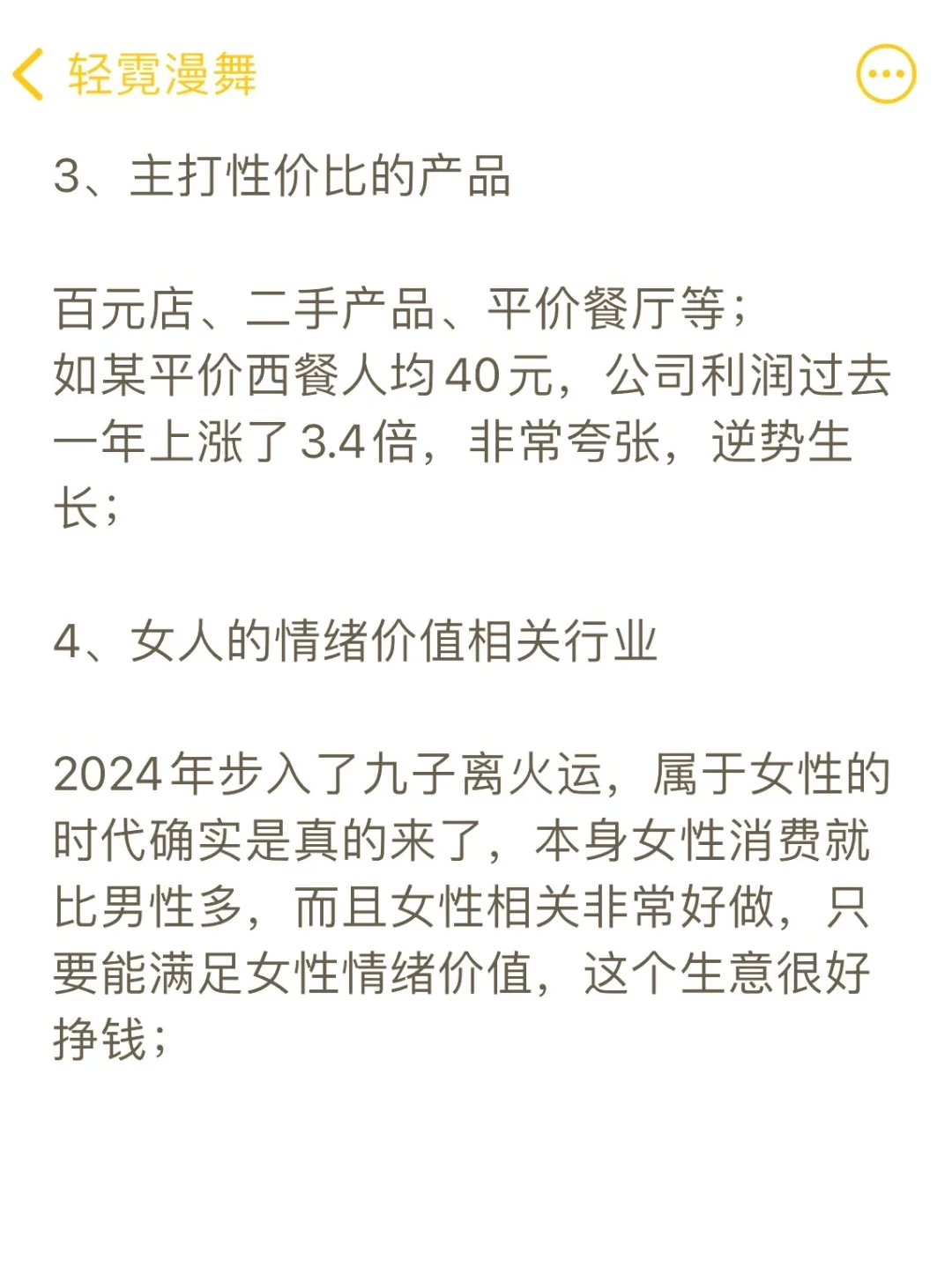 日本经济下行期，这些赚钱赛道香疯啦！