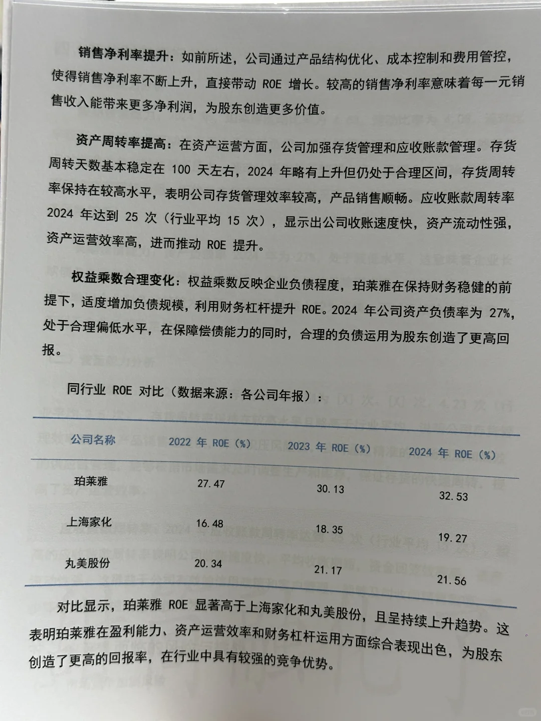 2020-2024年珀莱雅财务分析报告参考😋