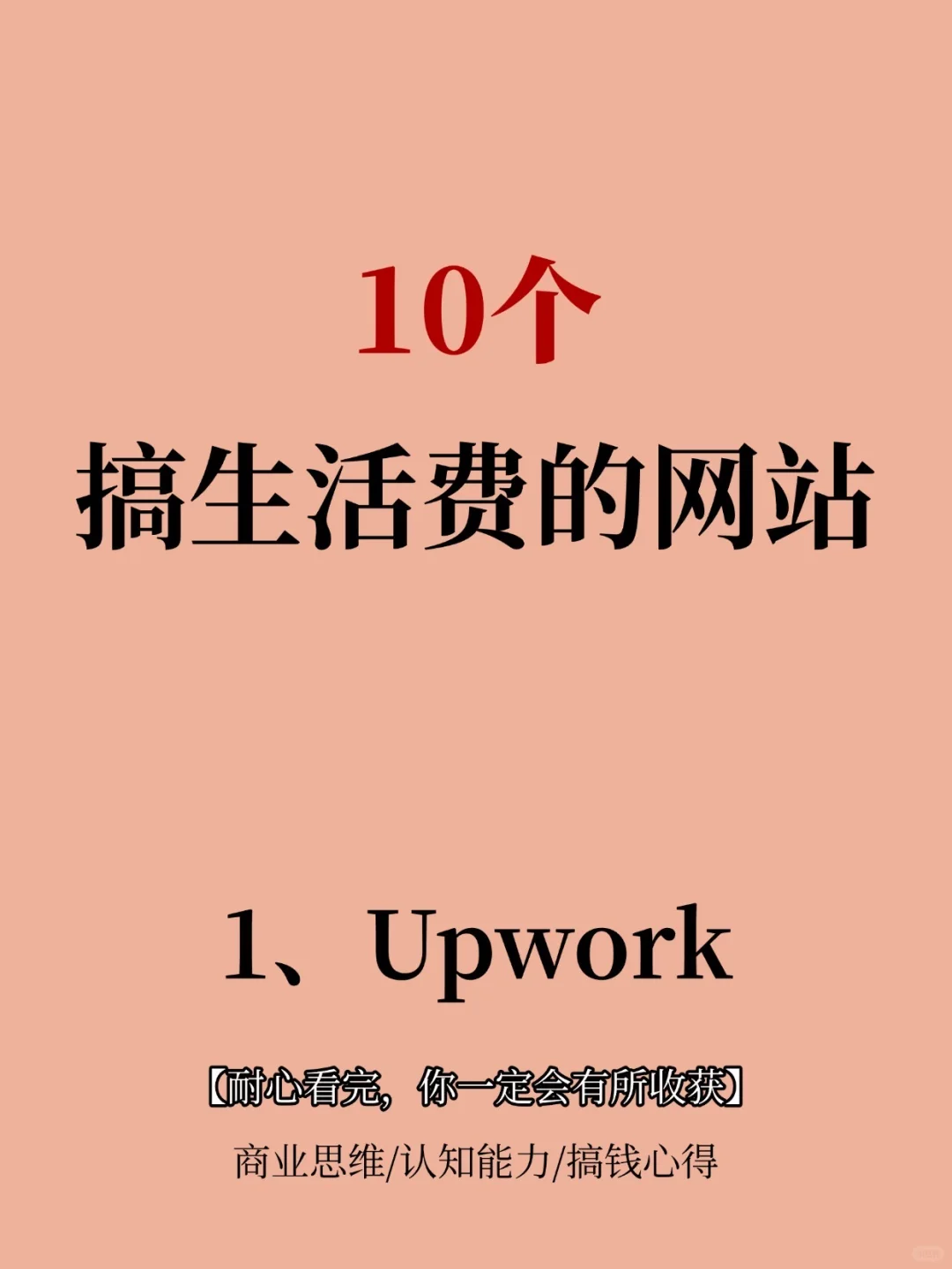 10个搞生活费的网站