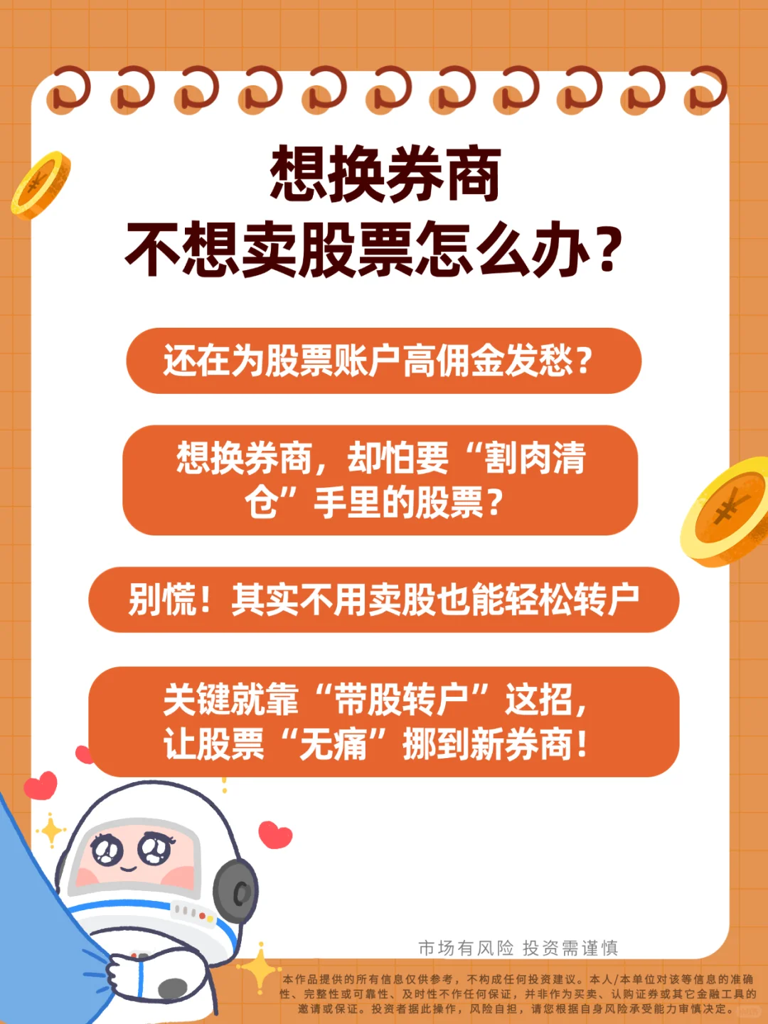换券商不用卖股票！“带股转户”攻略来了