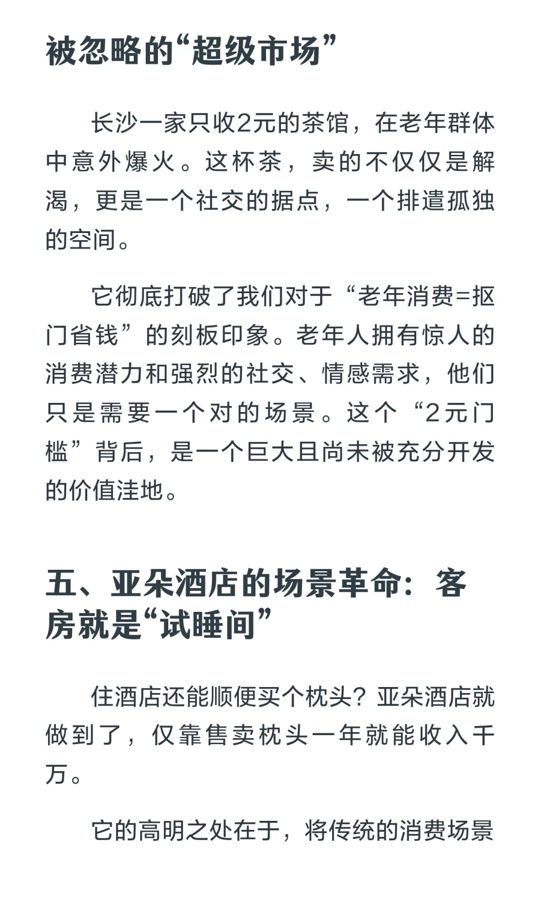 2026消费趋势预测:圈层化、全球化、体验化
