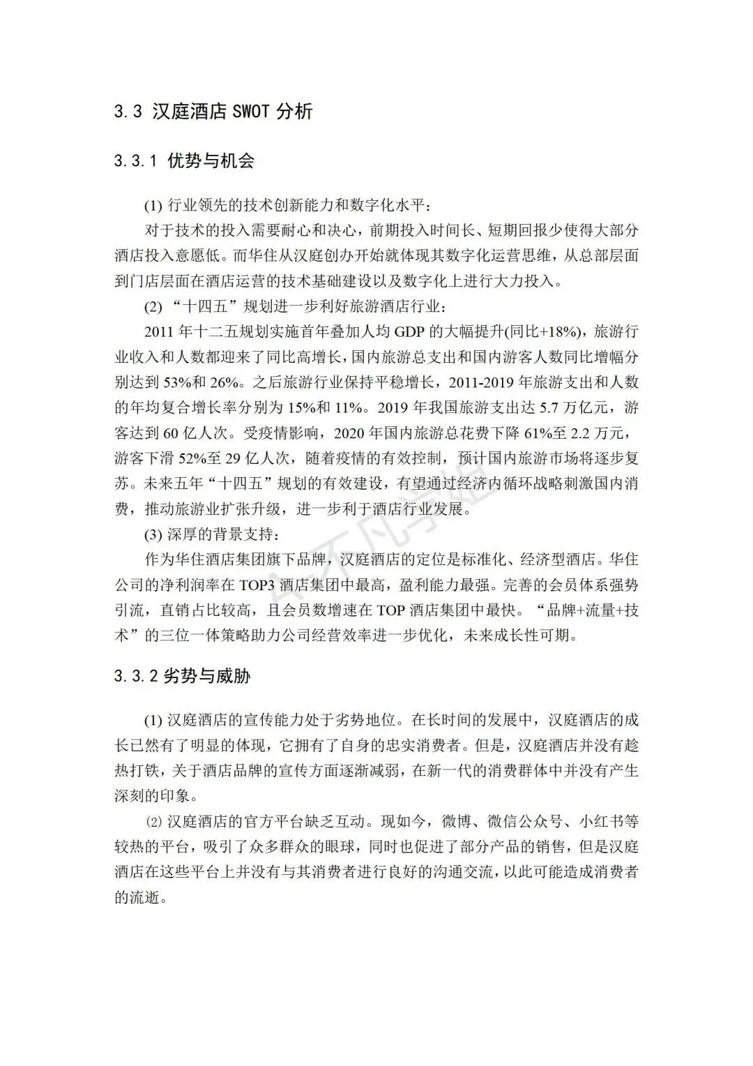 导师满意的市场营销论文范文,同学都在用