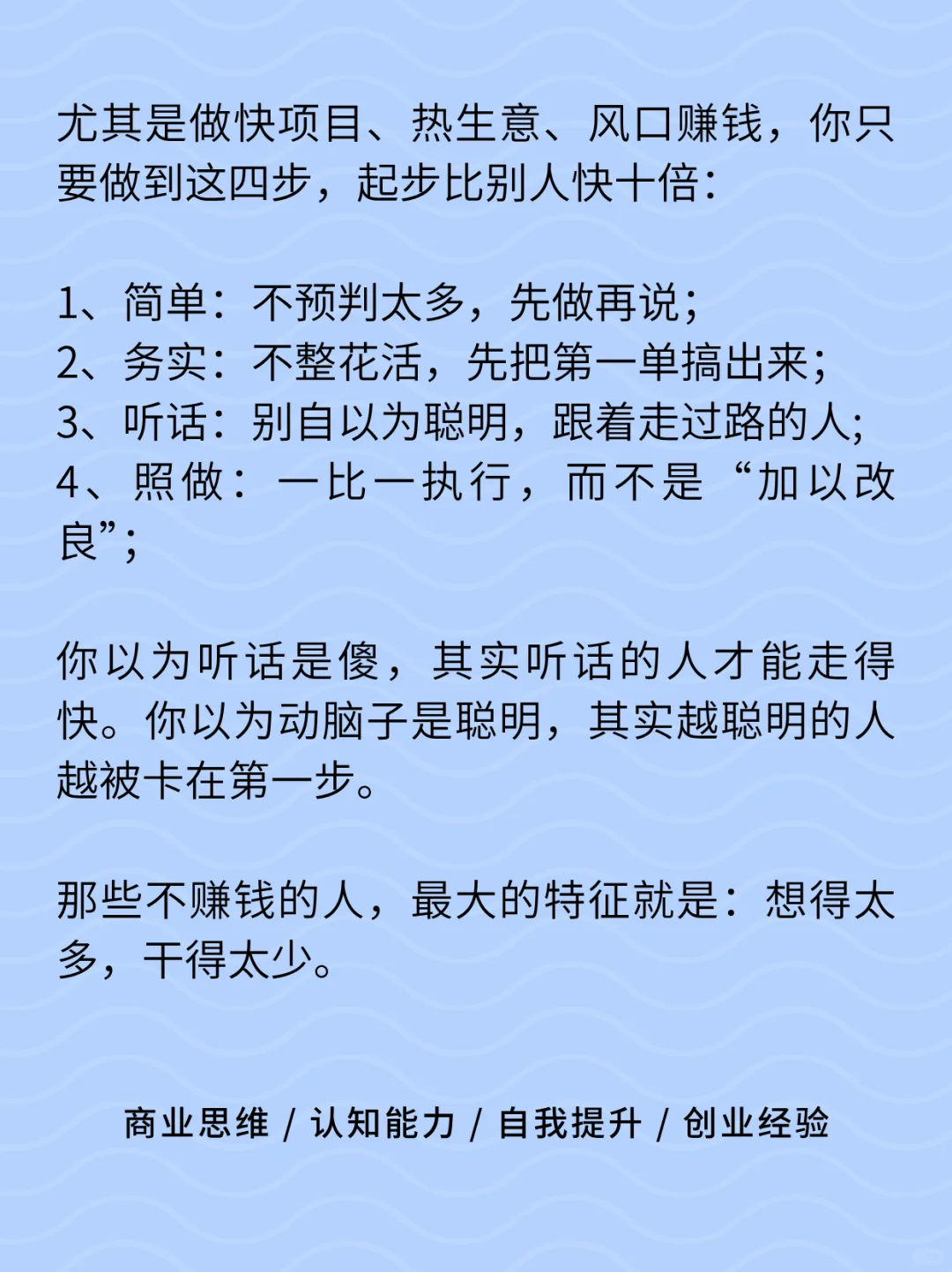 凡是不赚钱的人脑子都非常复杂