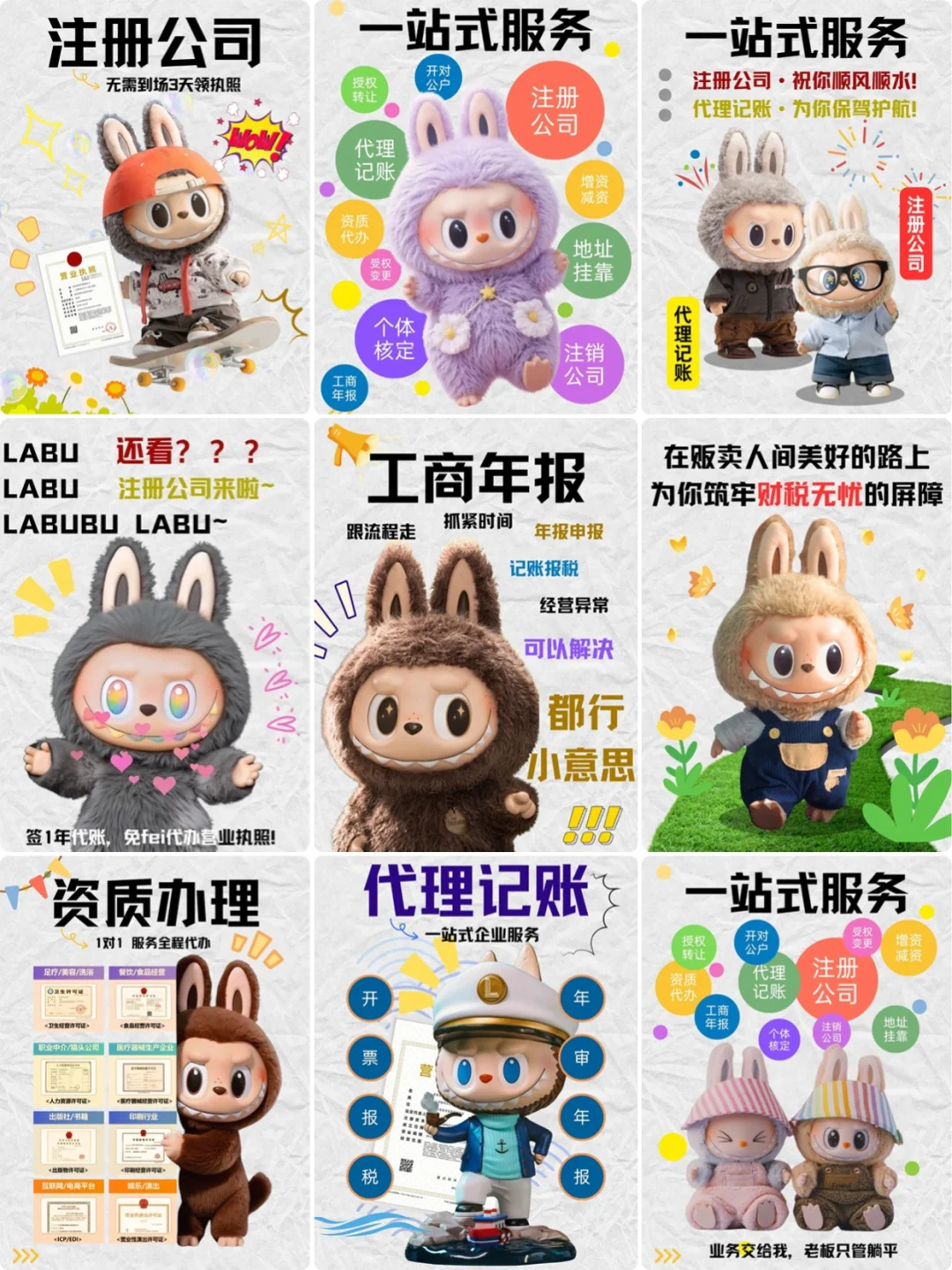 代账公司|营销素材