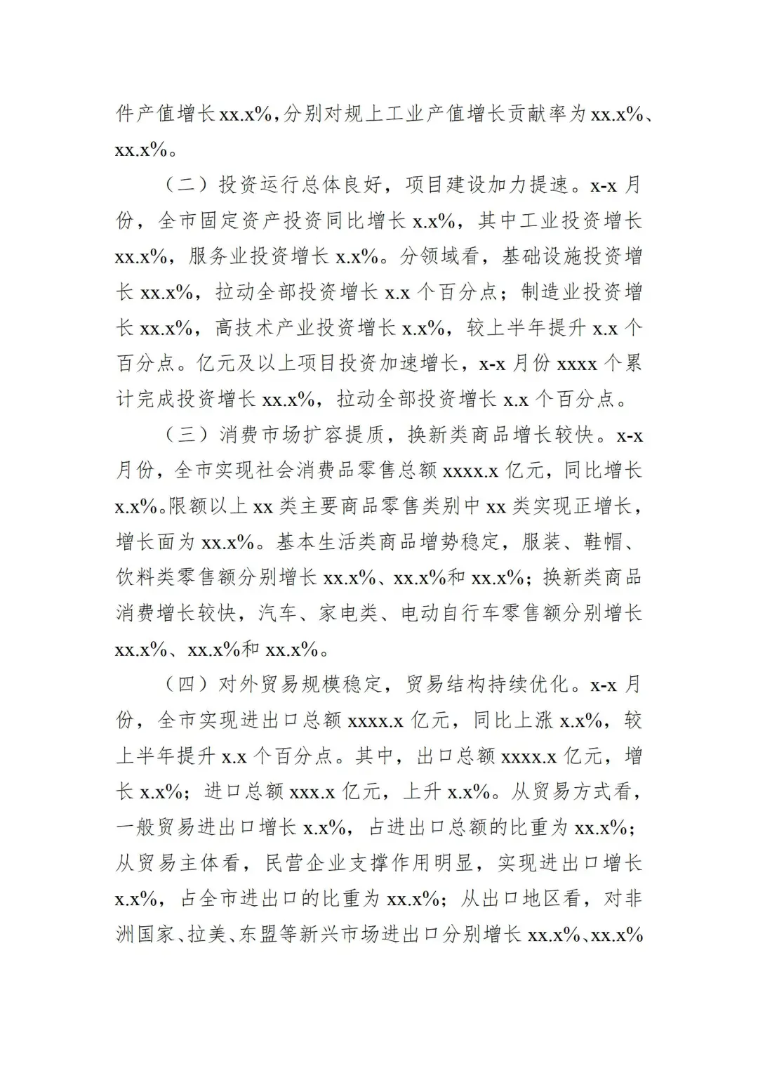 【经营分析】一季度经济运行情况分析报告