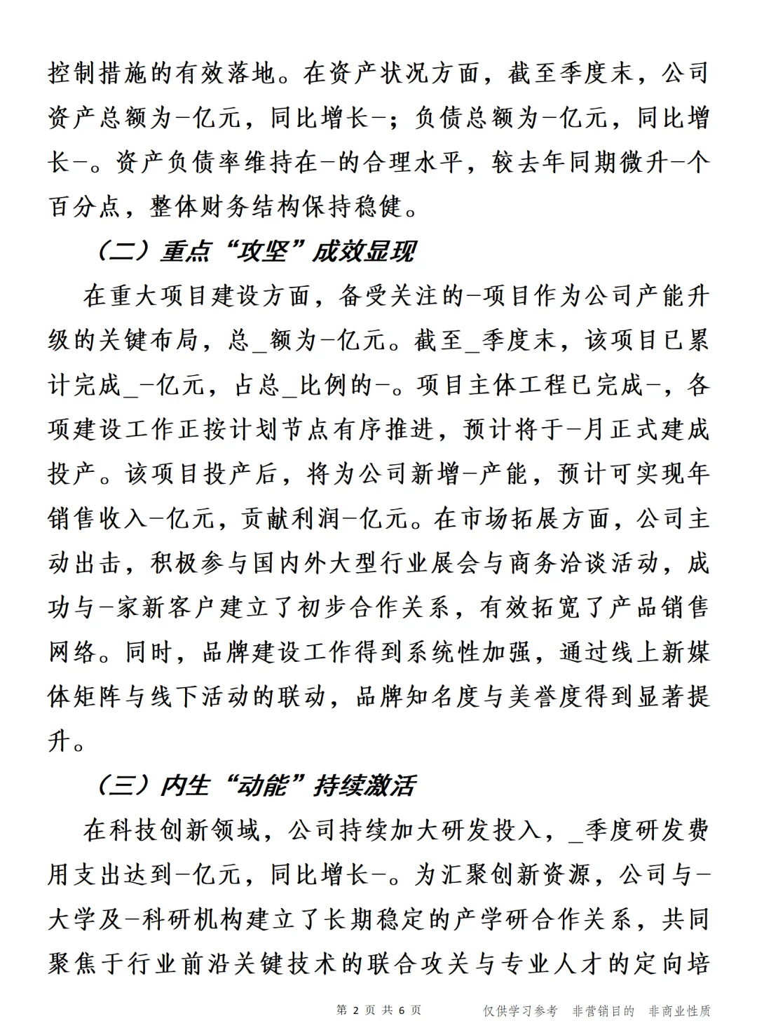 公司2025年经济运行分析报告