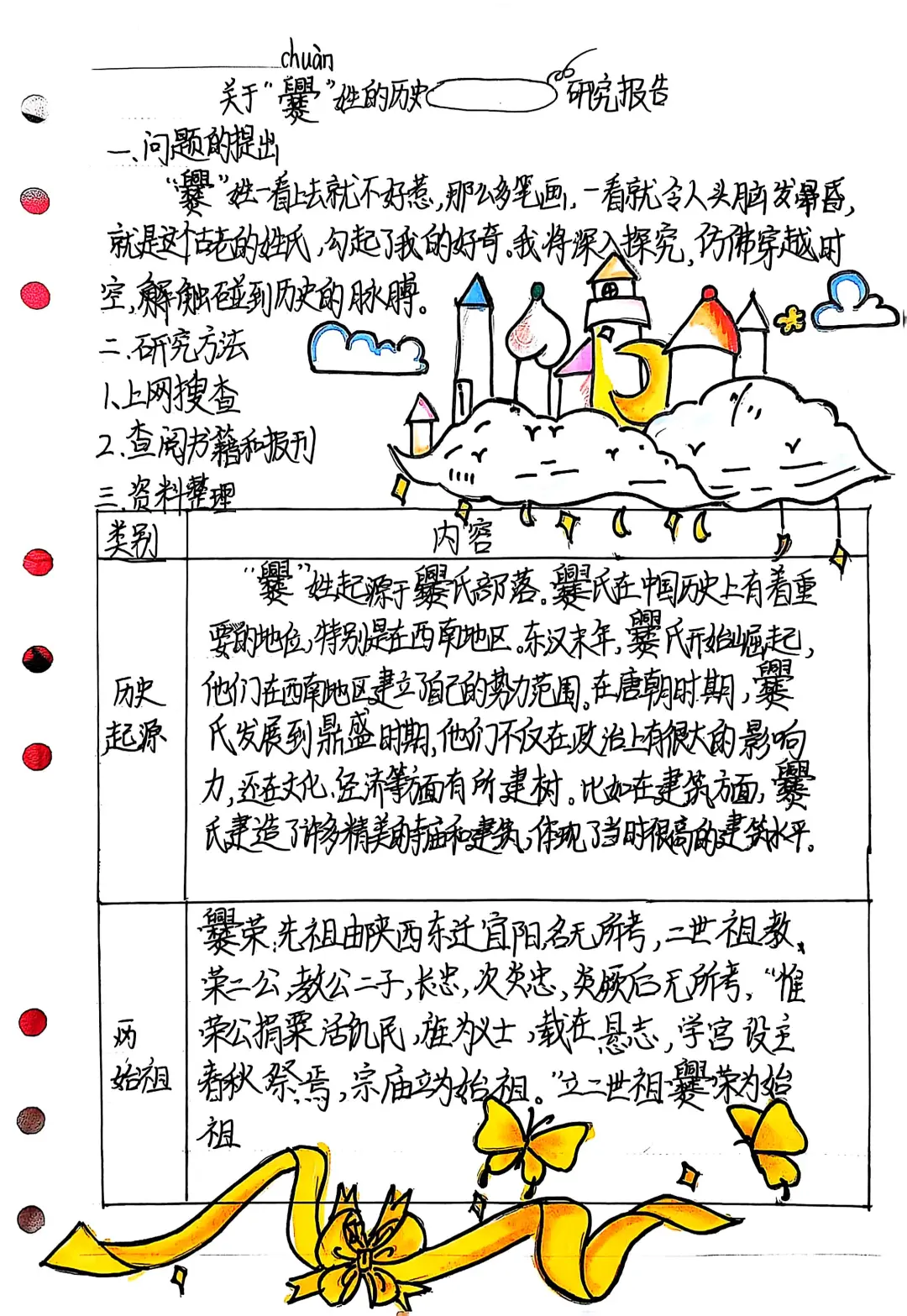 五下第三单元综合实践——《研究报告》