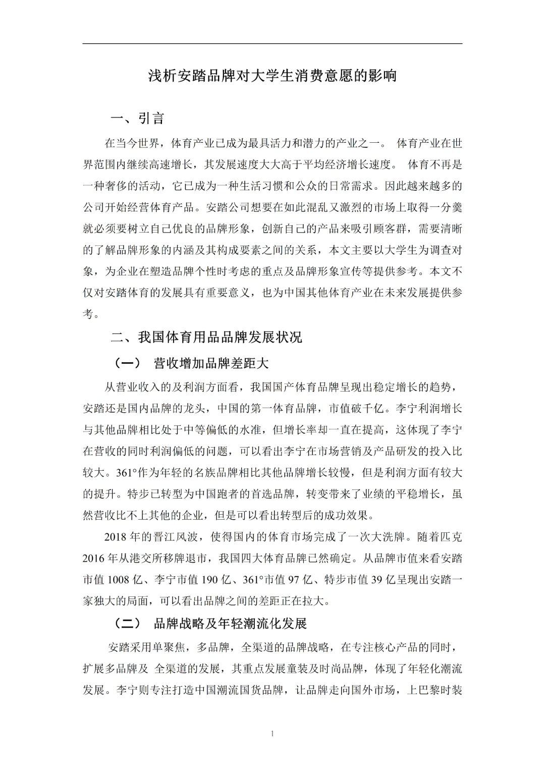工商管理论文初稿就这样写，被导师夸了🤣