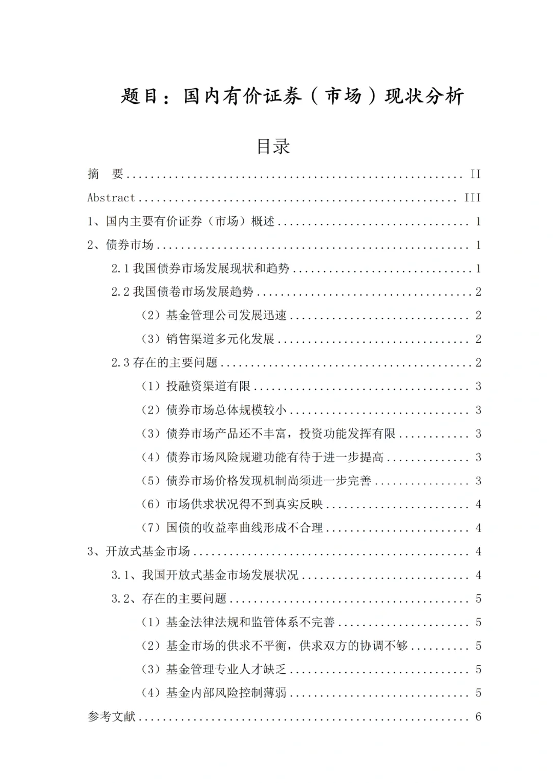 金融学论文真的要写到这个程度才答辩呀✍
