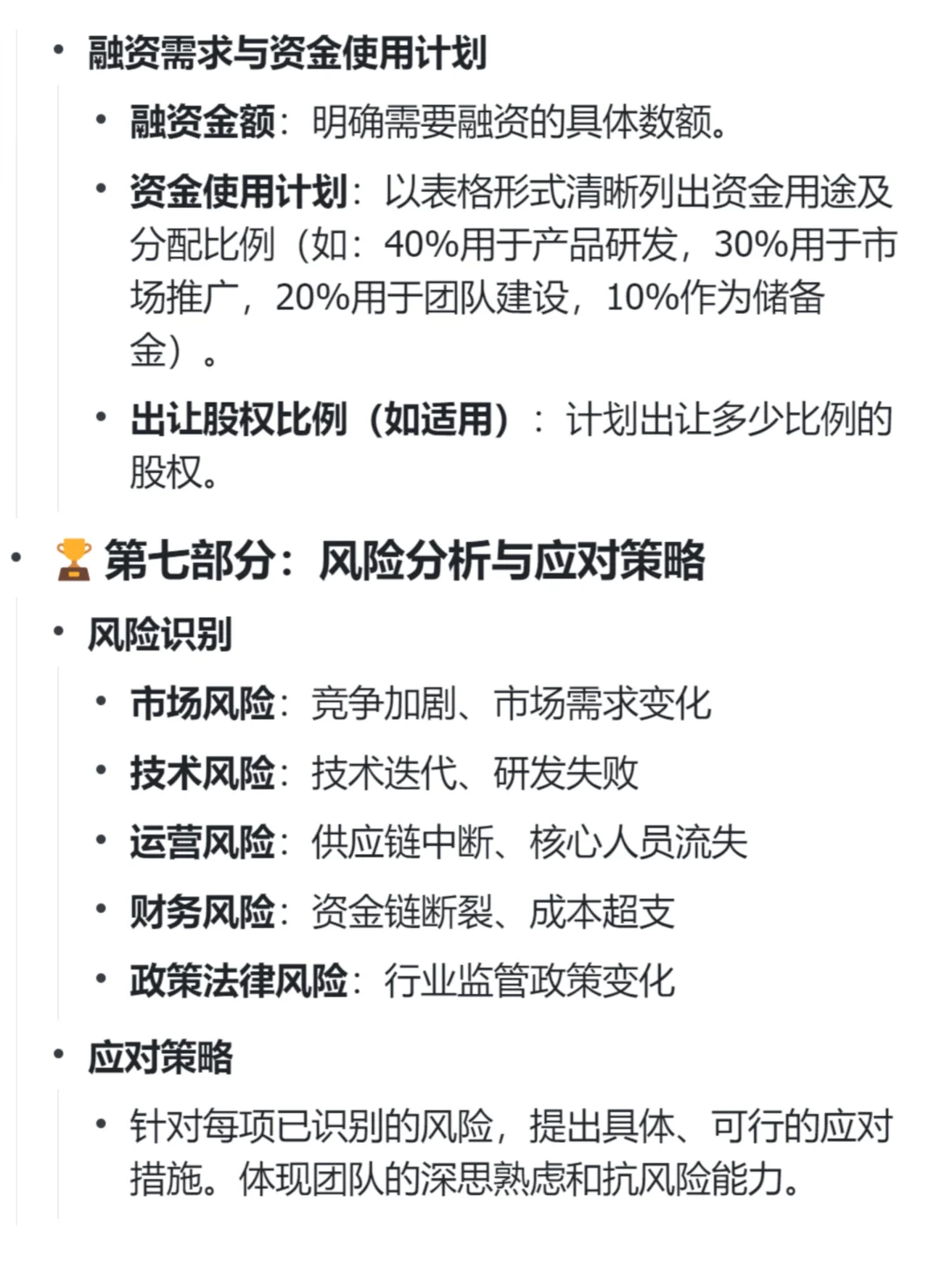 😃指导老师偷偷给的挑战杯小挑计划书模板