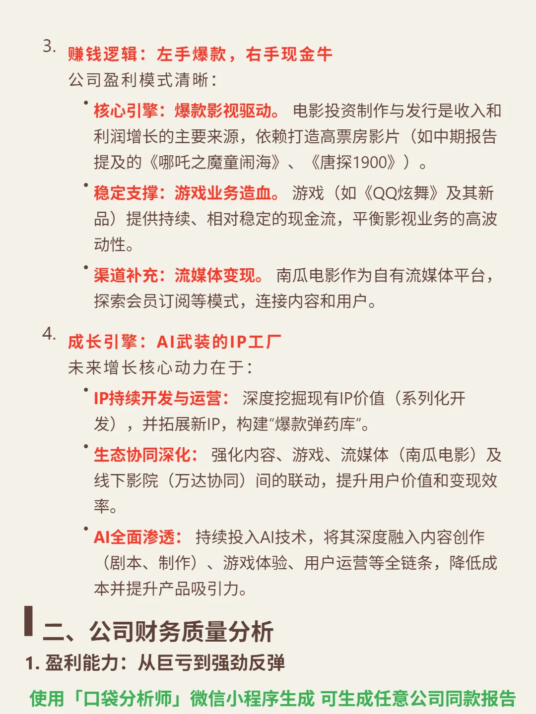 中国儒意 4000 字深度研报
