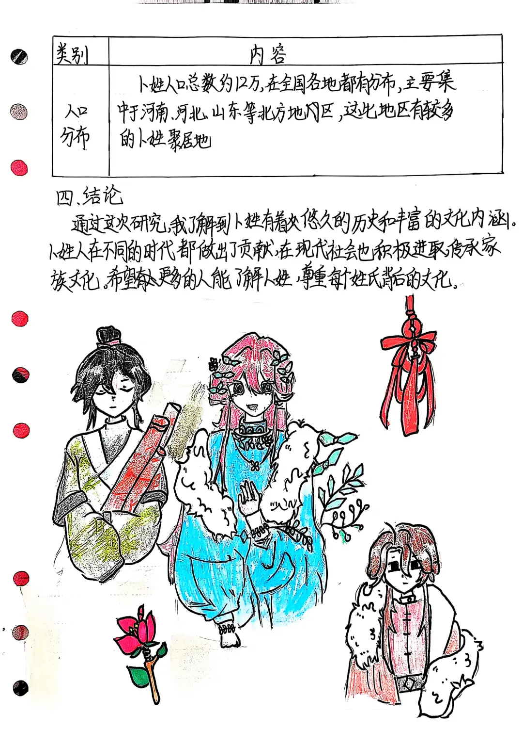 五下第三单元综合实践——《研究报告》