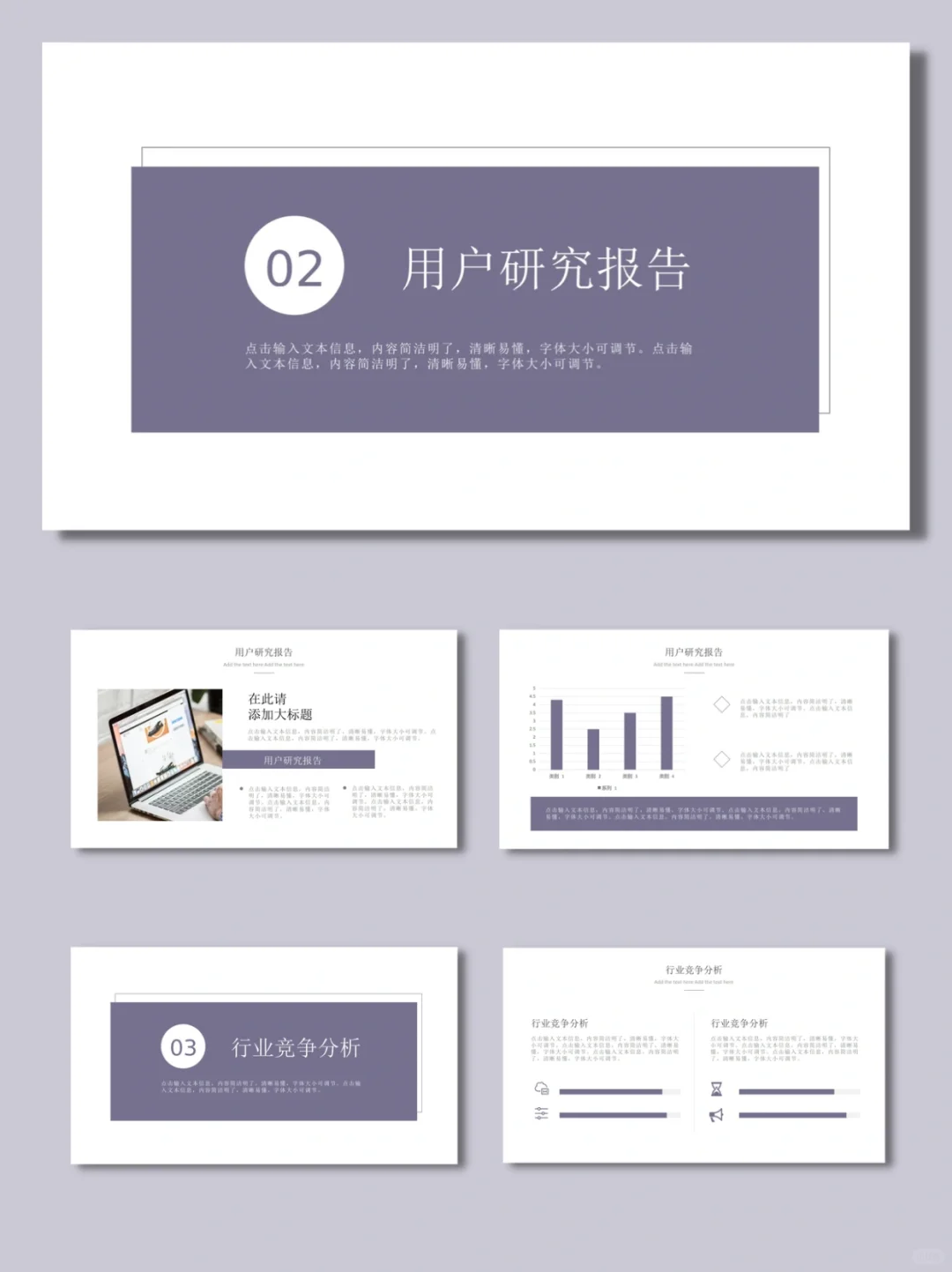 【188】简约风市场调研报告 PPT 模板