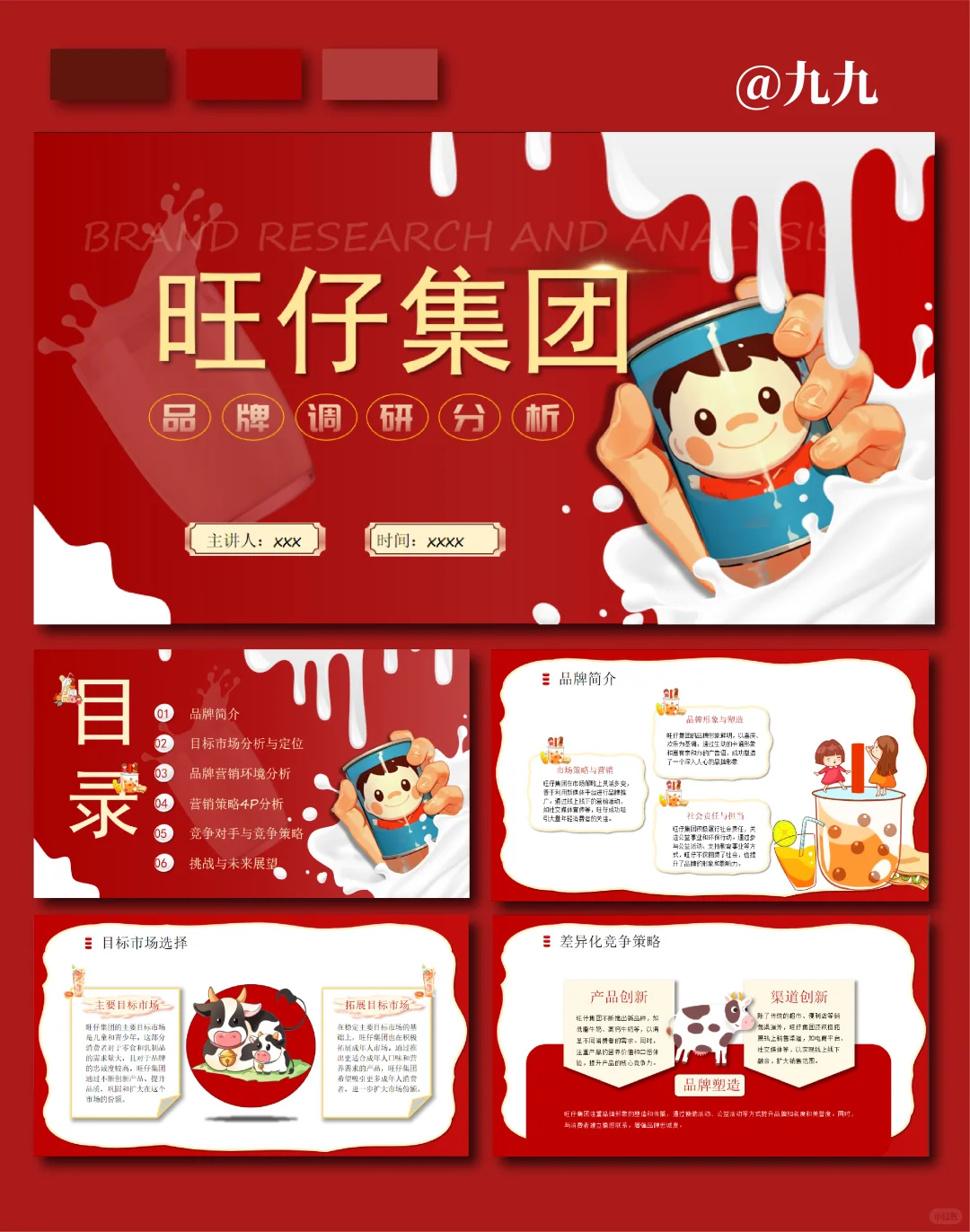 旺仔PPT模板‖有这个模板谁还自己做啊
