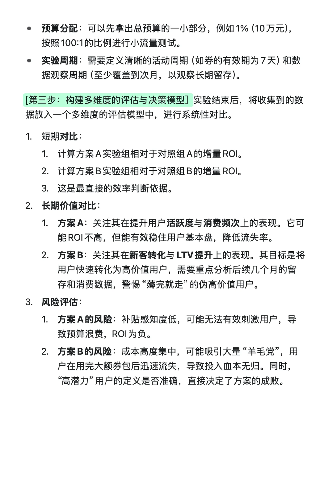 126.美团-到餐-商业分析（补贴策略方向）
