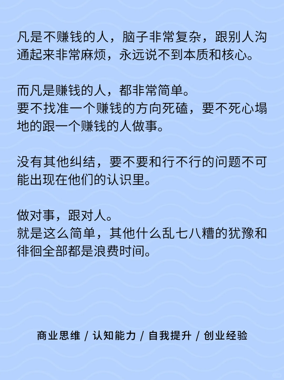 凡是不赚钱的人脑子都非常复杂