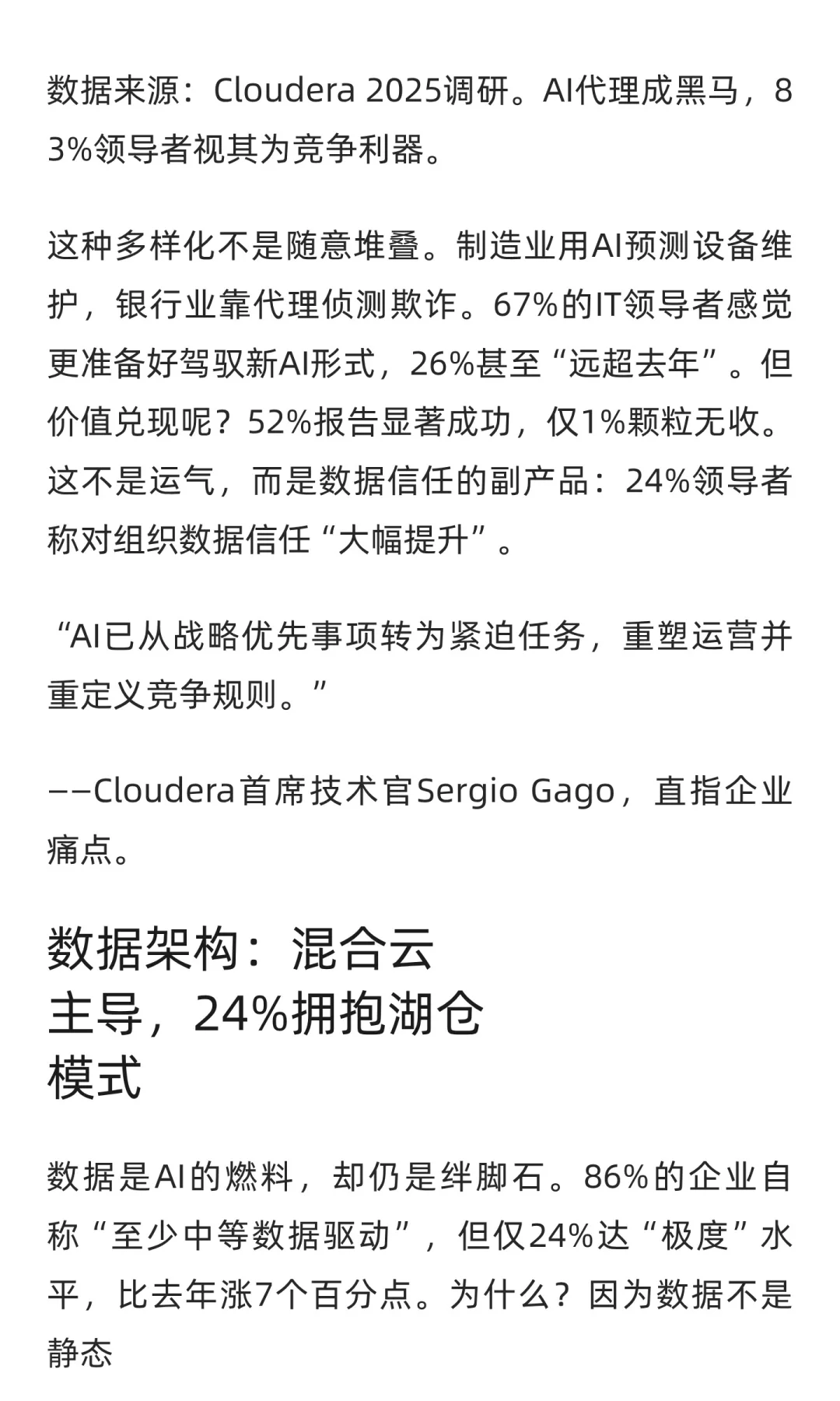 2025企业AI现状，从实验到核心引擎，数据架