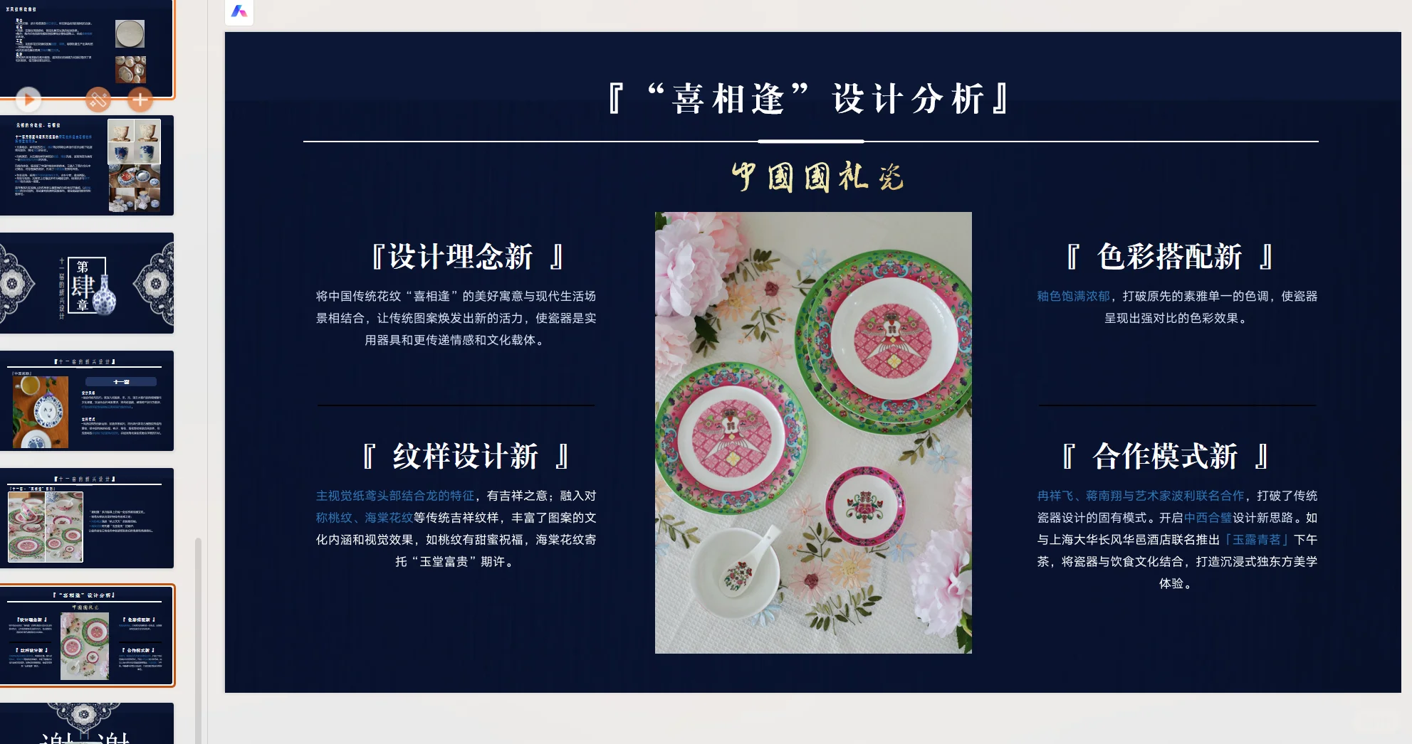 中国瓷器PPT+瓷器市场调研报告