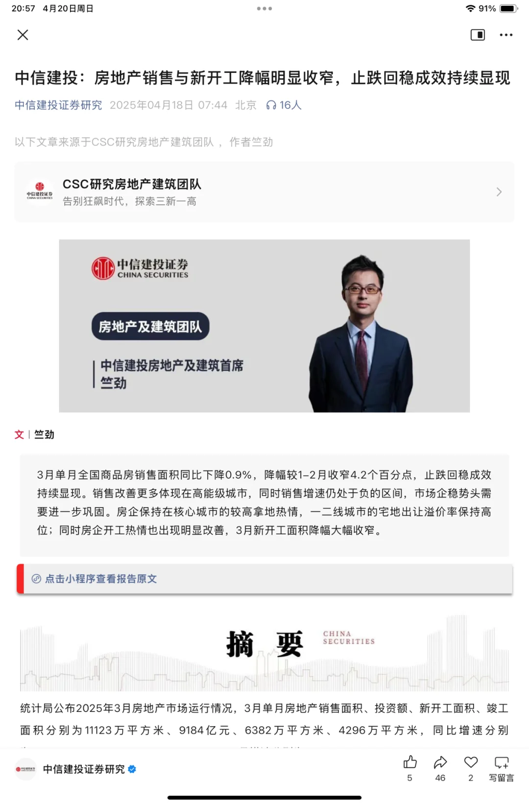 一起读 公开研报：中信建投-房地产-20240418