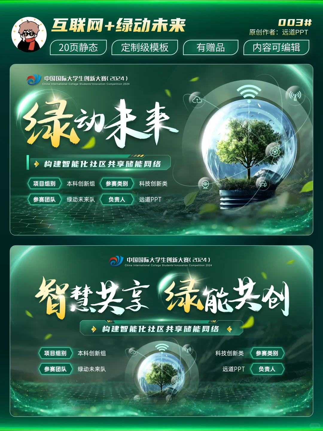 🥇金奖秘籍！互联网➕创赛科技风ppt案例分享！
