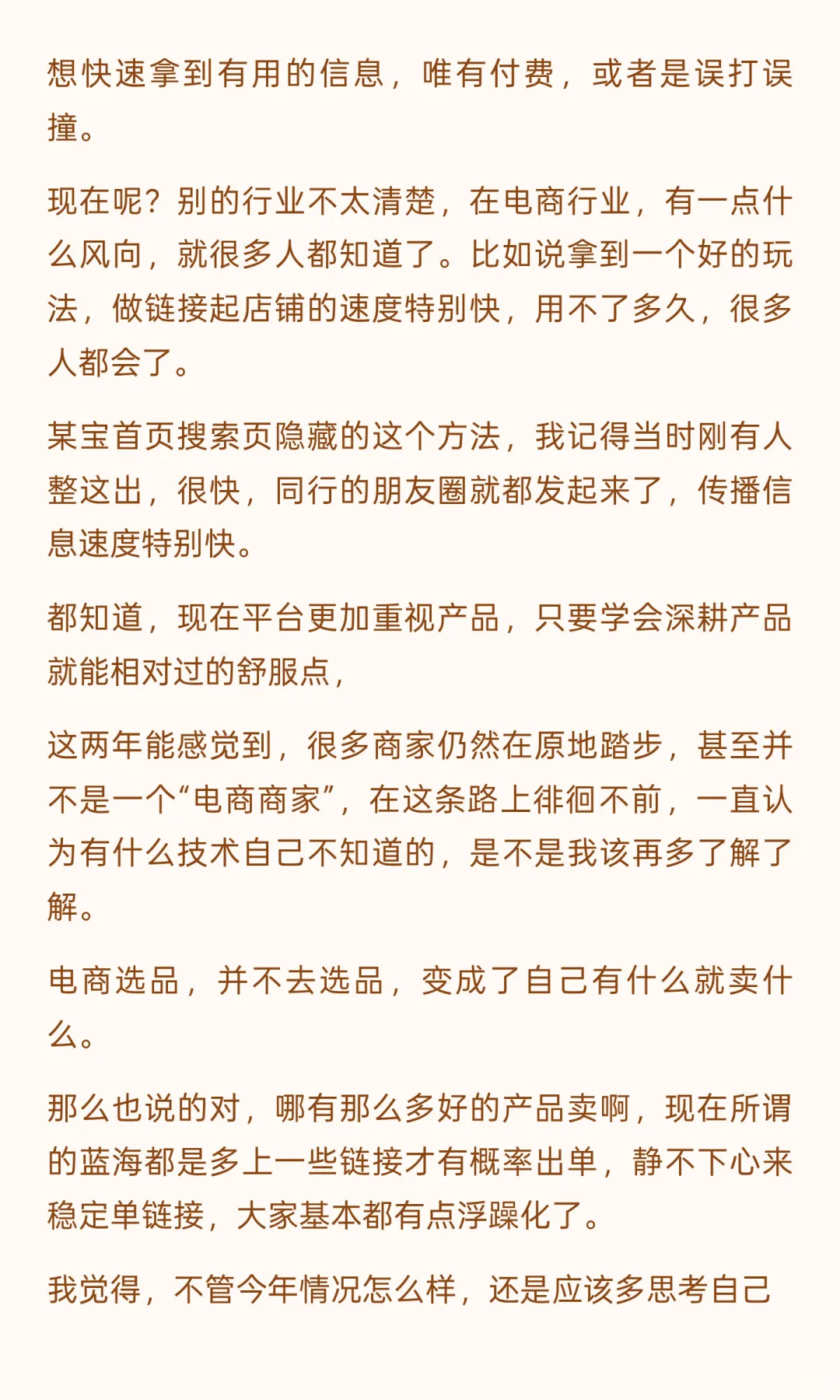 2025年电商卖家仍然有很多被淘汰