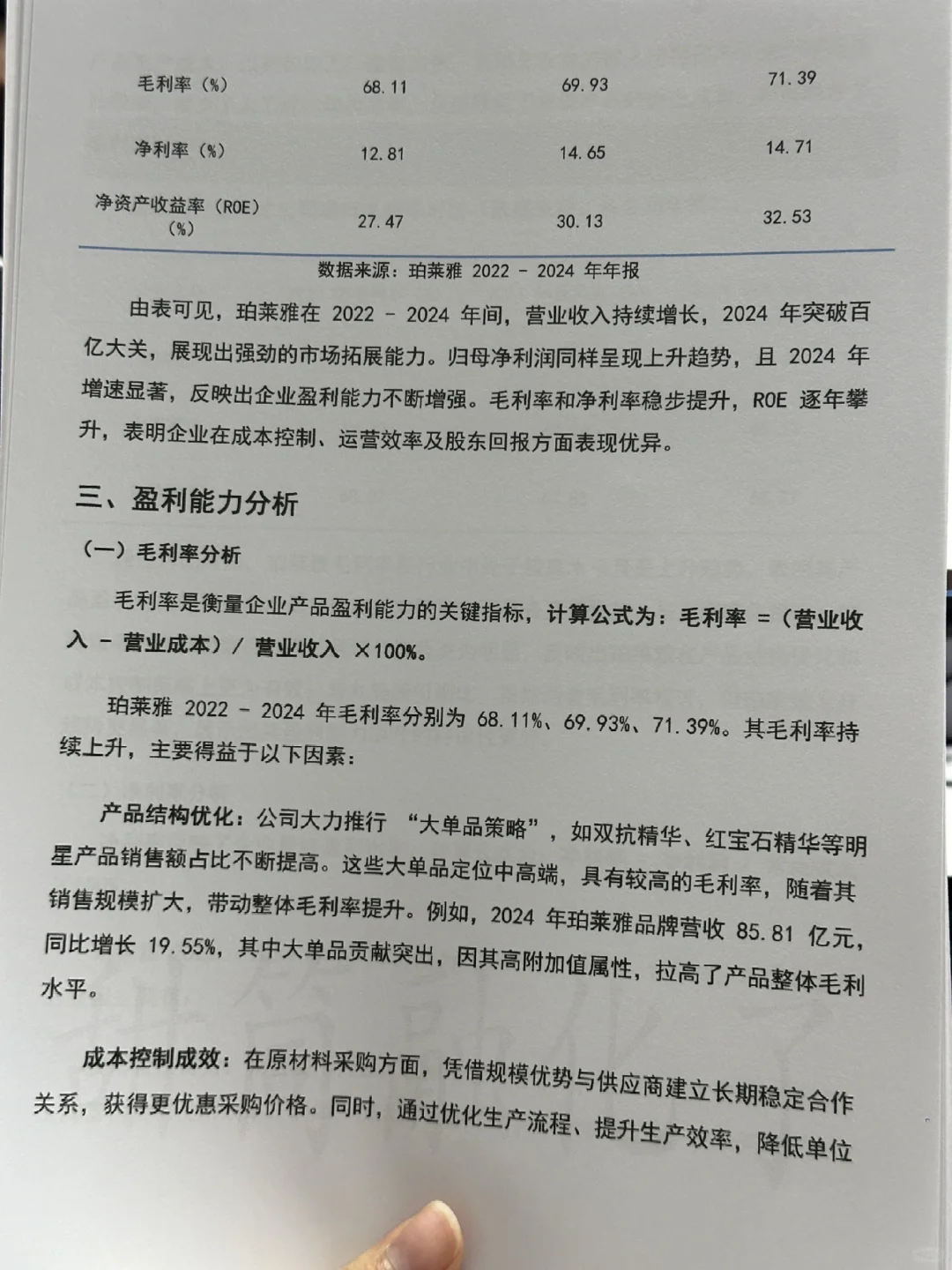 2020-2024年珀莱雅财务分析报告参考😋
