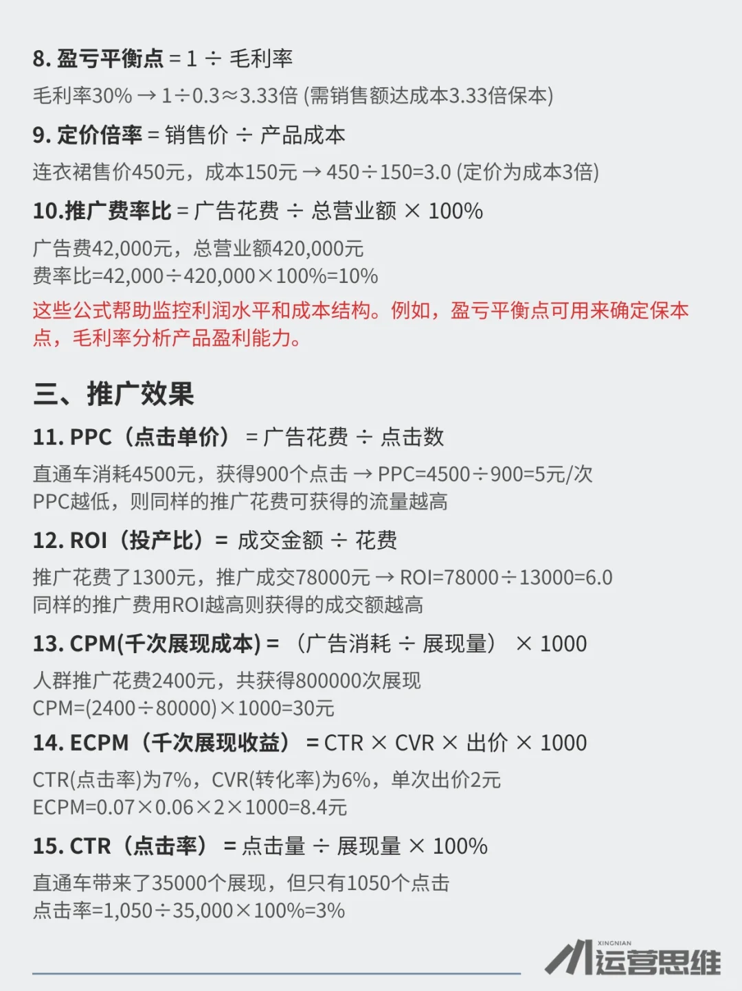 运营必备的常用公式和底层逻辑
