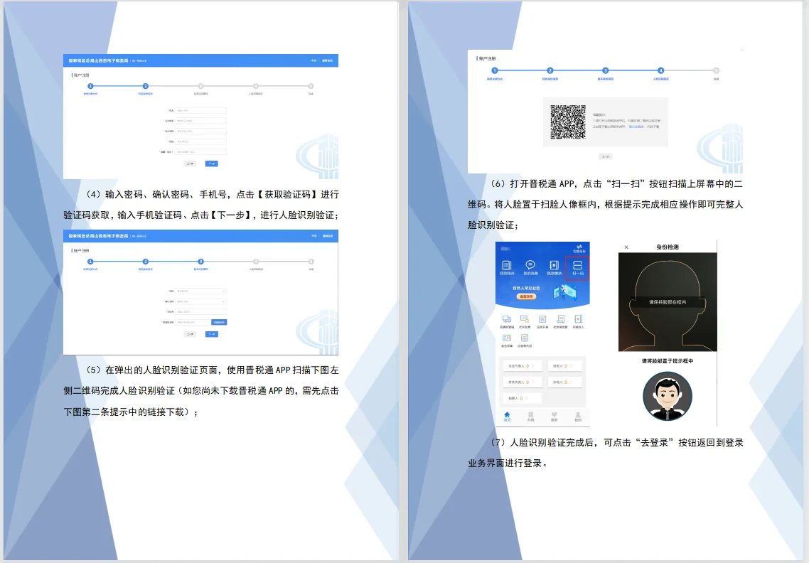 以后报税不用再去问别人了~