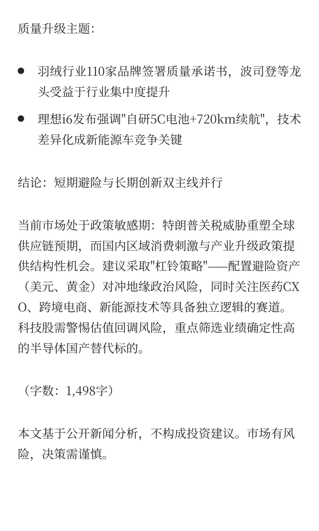 📌 2025-09-26财经新闻摘要