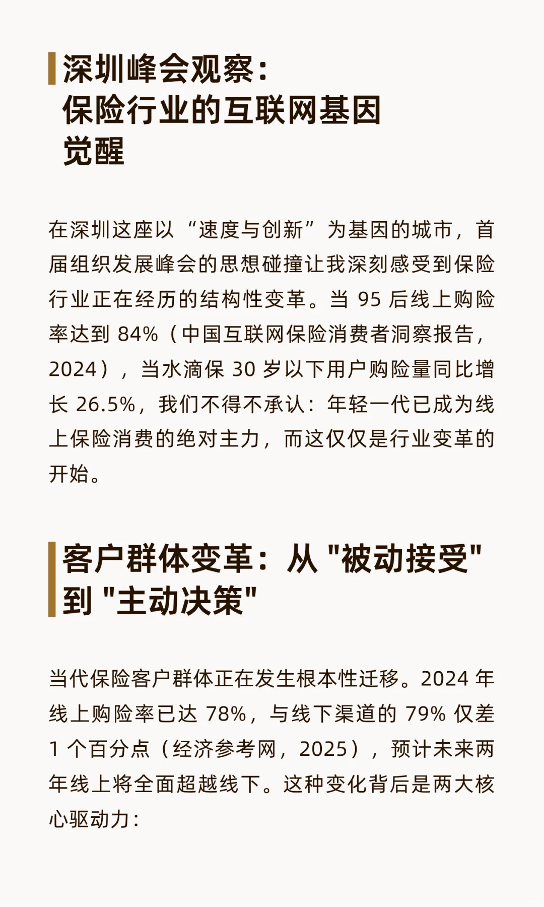 互联网保险行业发展趋势与实践思考
