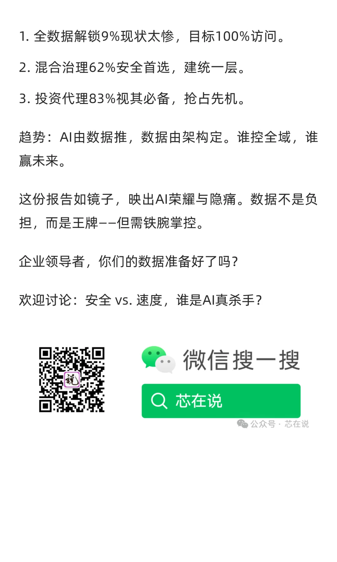 2025企业AI现状，从实验到核心引擎，数据架