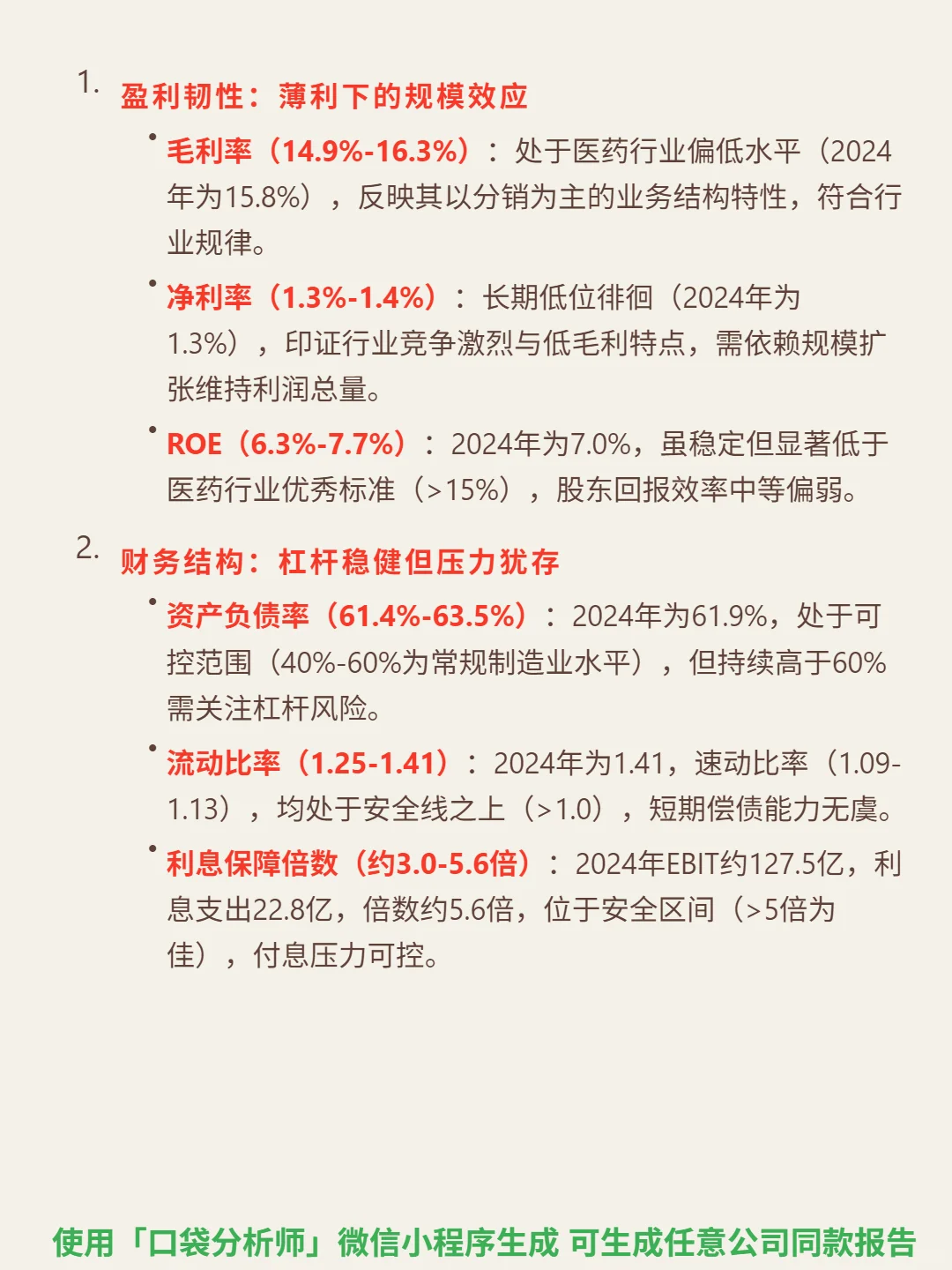 华润医药 4000 字深度研报