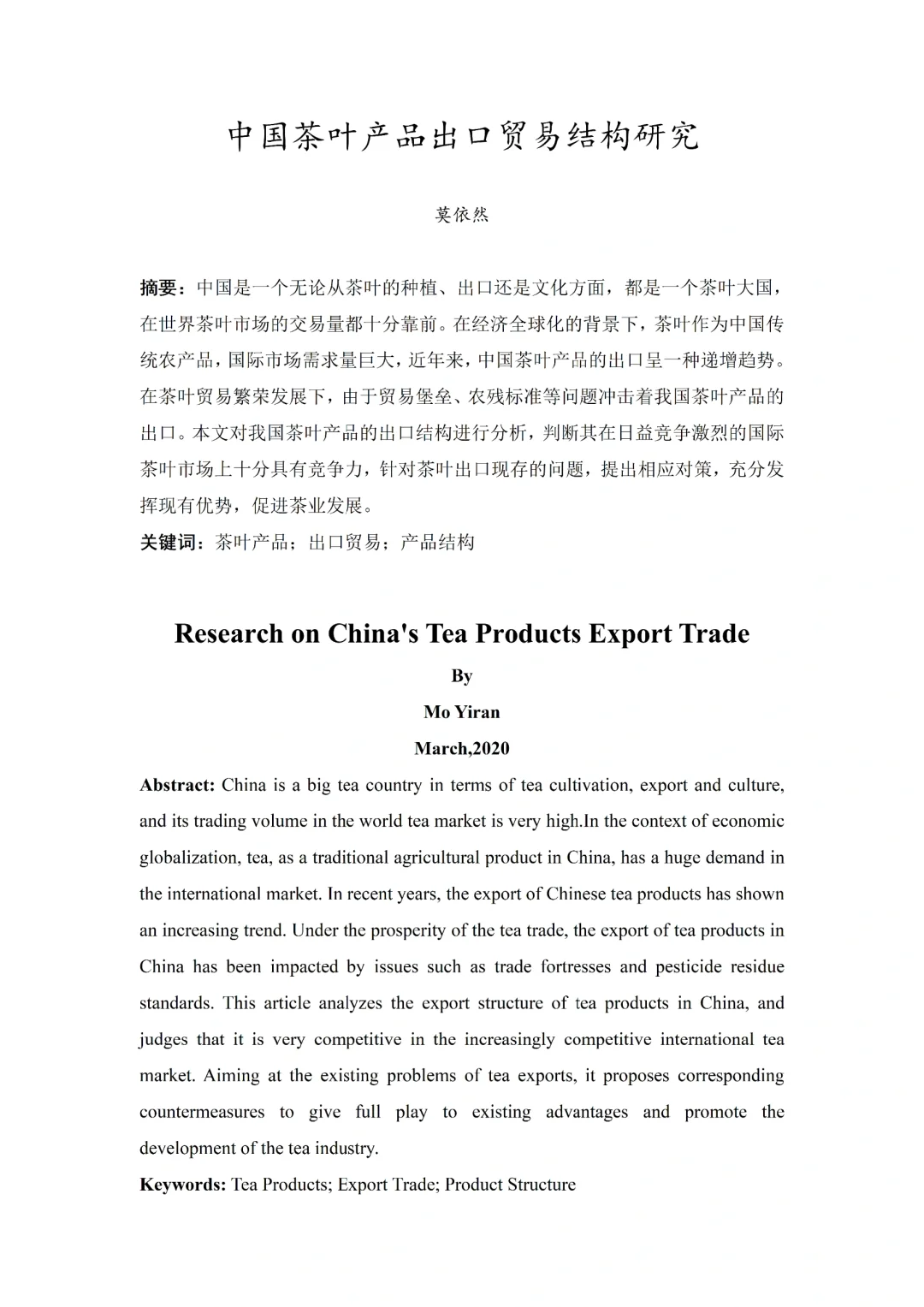 导师看了都喜欢的优秀国际经济与贸易初稿✅