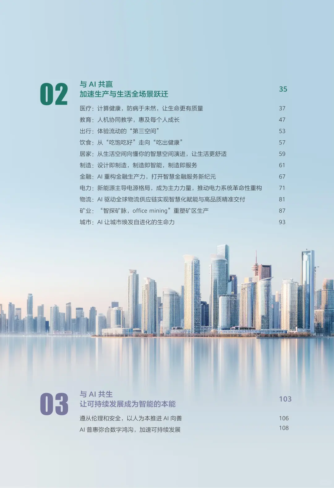 这份报告的目录
