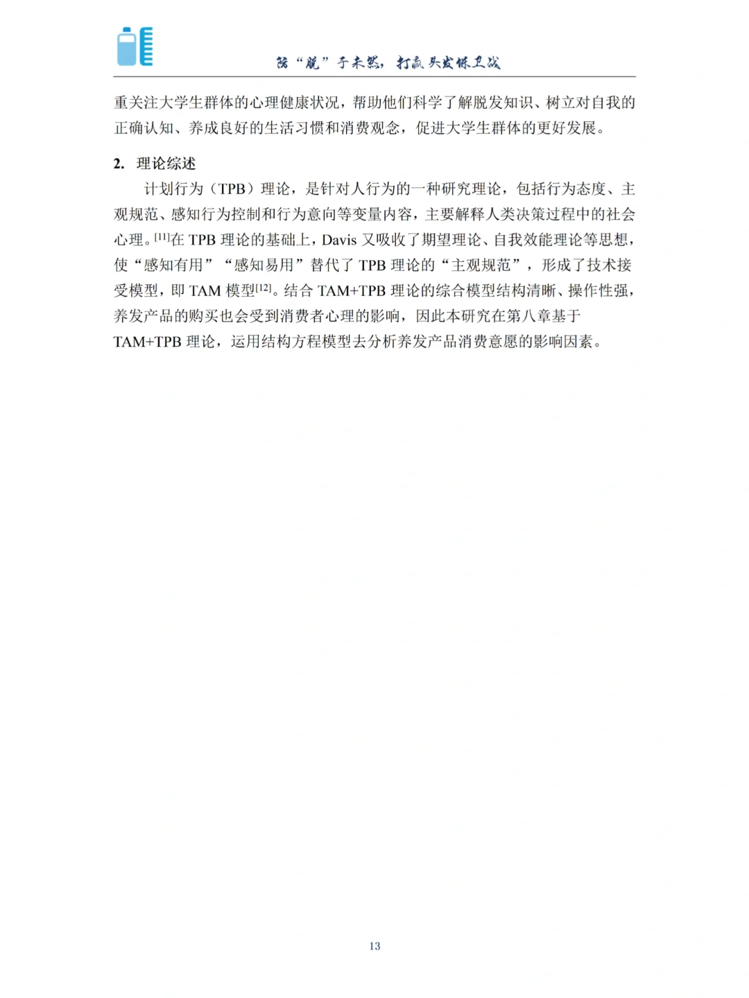 正大杯往届获奖作品—防脱发方向