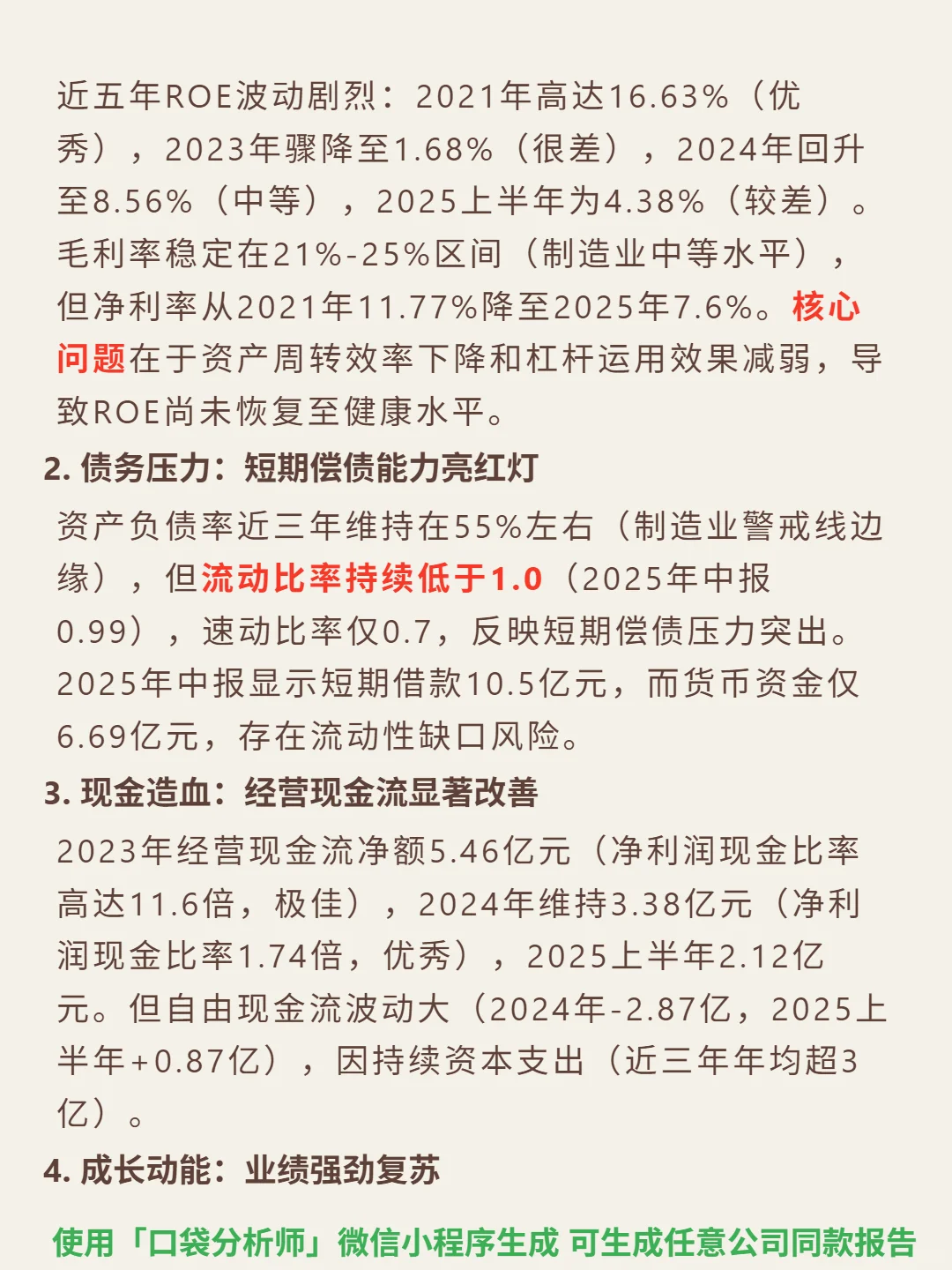 宇瞳光学 4000 字深度研报
