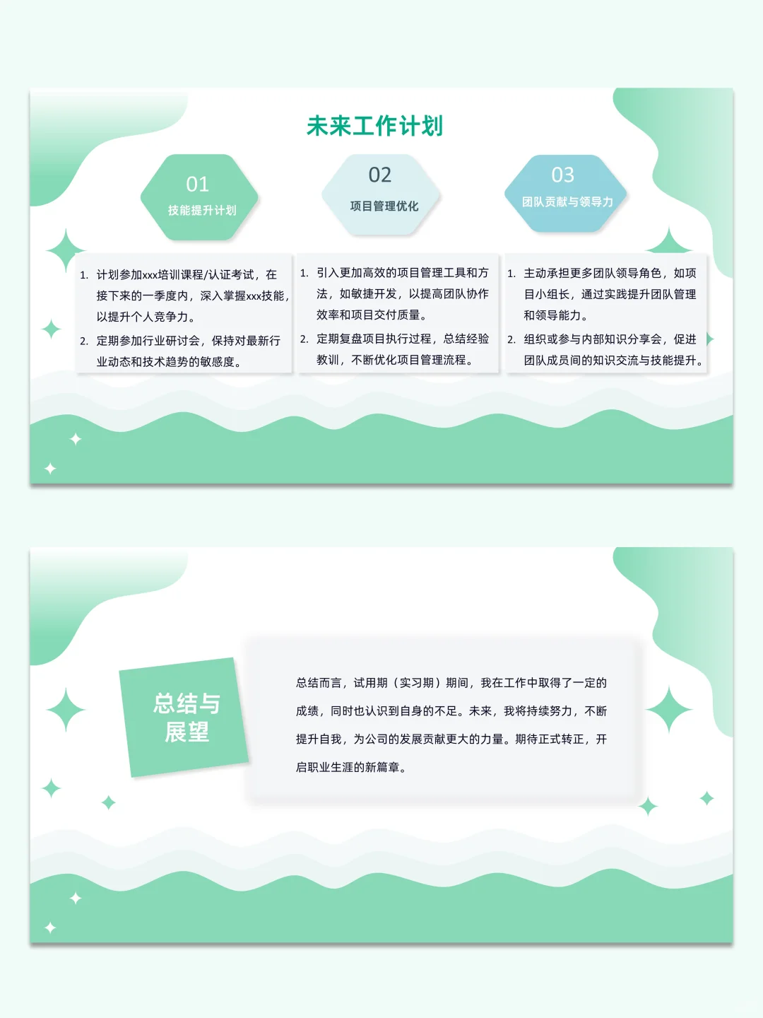 员工转正述职PPT，简单好看真的很加分！