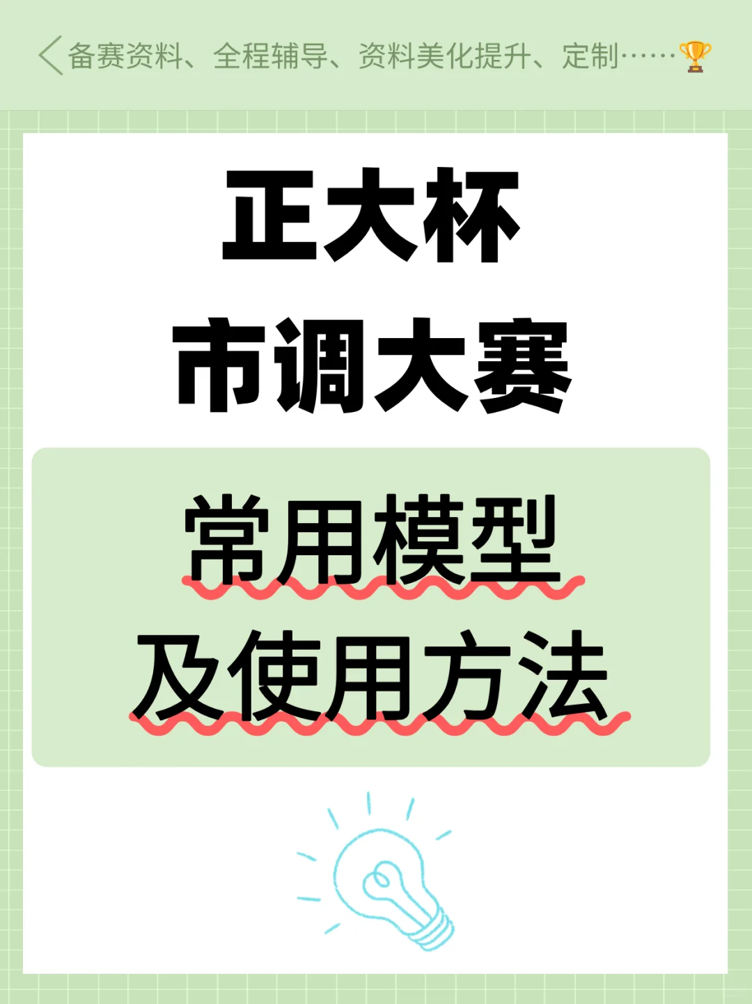 正大杯市调大赛常用分析模型