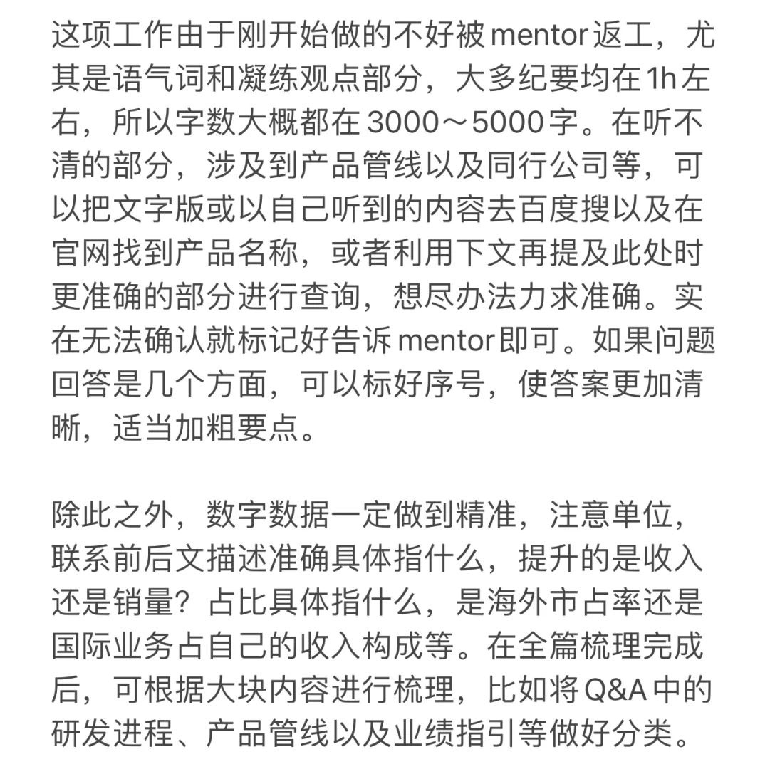 首段行研实习复盘（四）