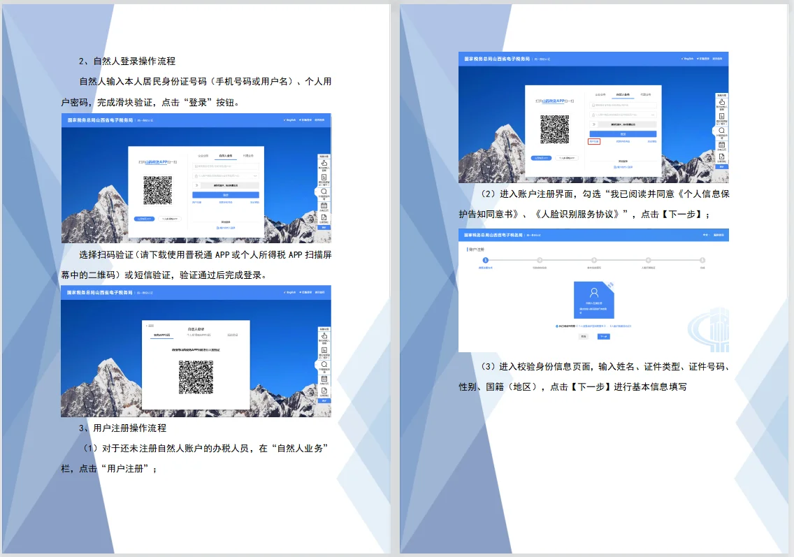 以后报税不用再去问别人了~