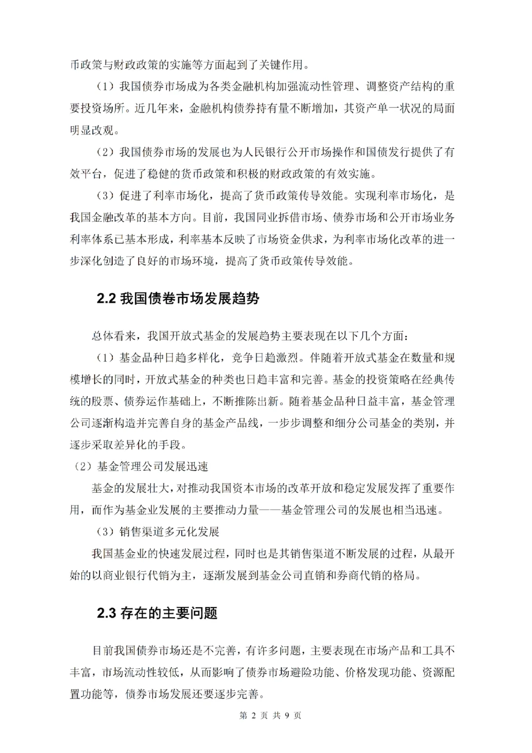 金融学论文真的要写到这个程度才答辩呀✍