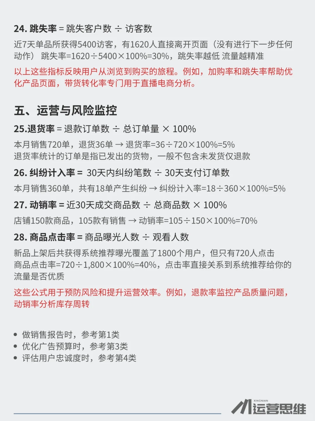运营必备的常用公式和底层逻辑