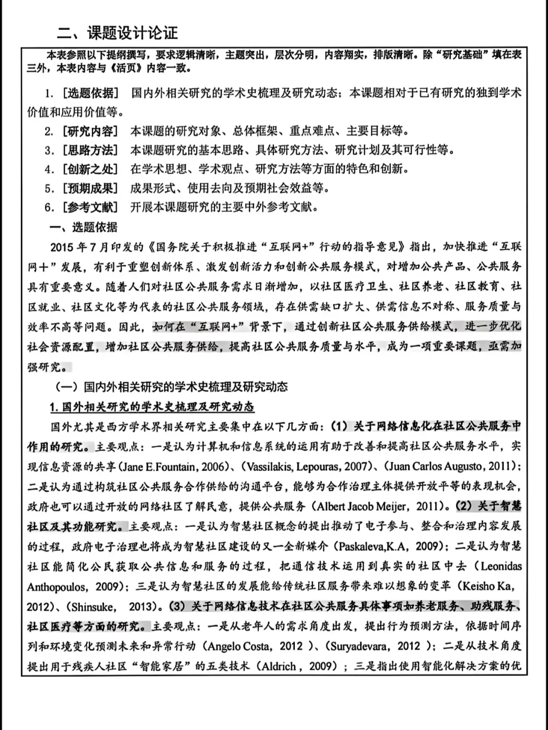 已经立项的国社科课题，赶紧看看怎么写的
