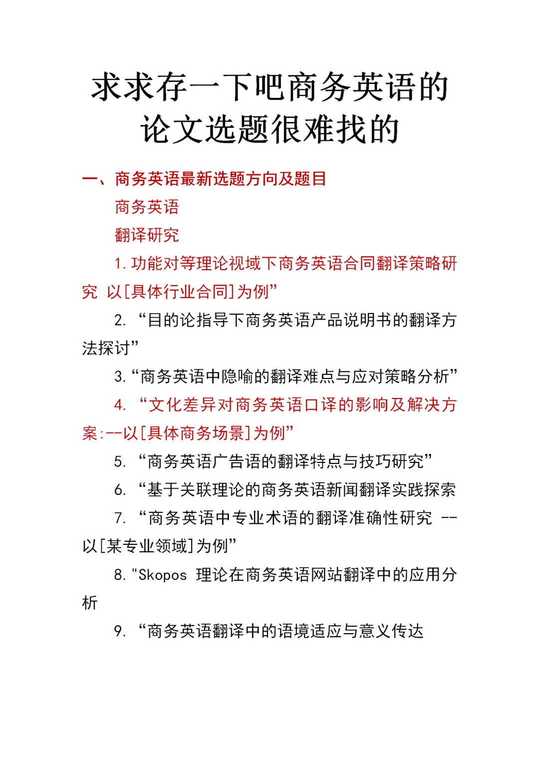 一定要让商务英语的宝子都刷到哇