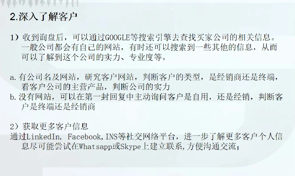 外贸询盘处理之Part One:询盘分析