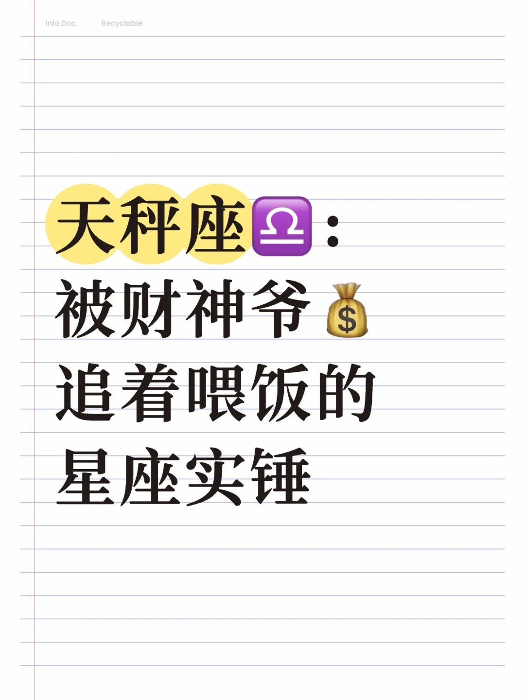 天秤座：被财神爷追着喂饭的星座实锤！
